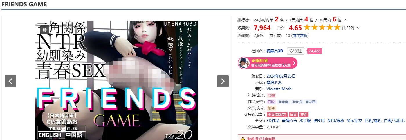 【3D互动SLG】[梅麻呂] FRIENDS GAME DL官方中文版[AI解码版]