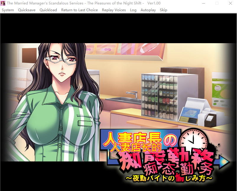 【拔作ADV】人妻店长的痴态勤务～夜勤兼职的享受方式～中文版