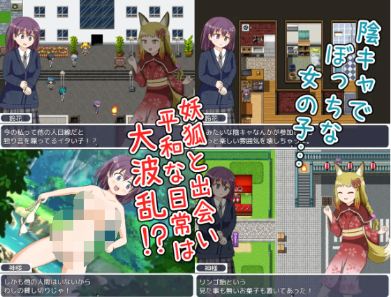 【日式RPG】陰キャと妖狐の脱衣すごろく 云翻汉化版