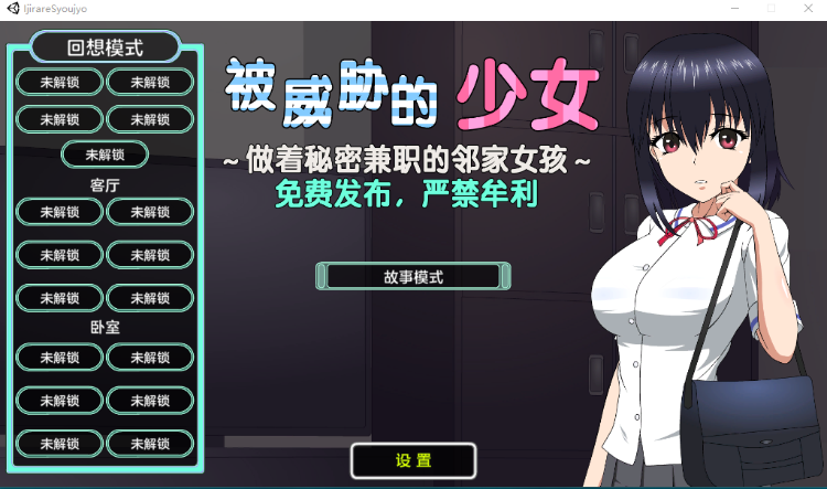 【互动SLG】被威胁的少女~做着秘密兼职的邻家女孩~V1.1 精翻汉化版