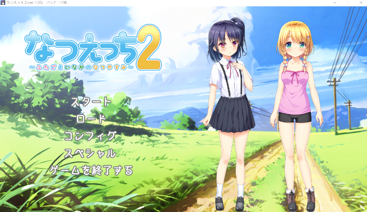 【日式ADV】夏天的性爱2~乡间双子的夏日假期 GPT3.5汉化版