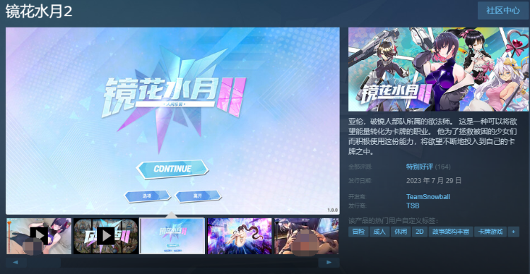 【互动SLG】镜花水月2 Ver2.01m Steam官方中文步兵版