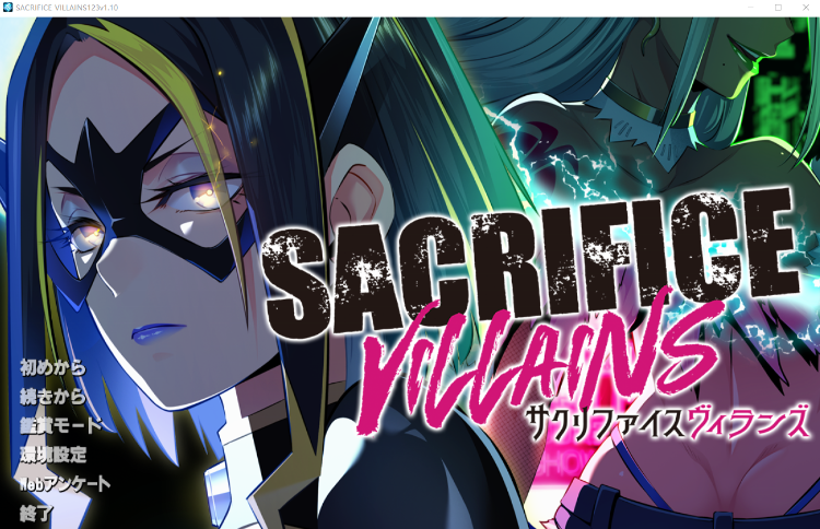 【日式ADV】SACRIFICE VILLAINS v1.1 GPT汉化版+全CG存档