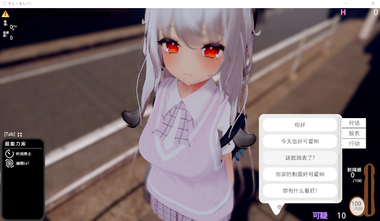 【爆款3D互动SLG】すと~きんぐ! ~あの子に催○→こっそりイタズラ→どこでもえっち~AI汉化版