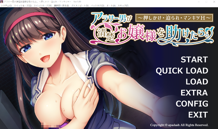 【拔作ADV】アラサー男が清楚お嬢様を助けたら。 ～押しかけ・迫られ・マンキツH～GPT汉化版