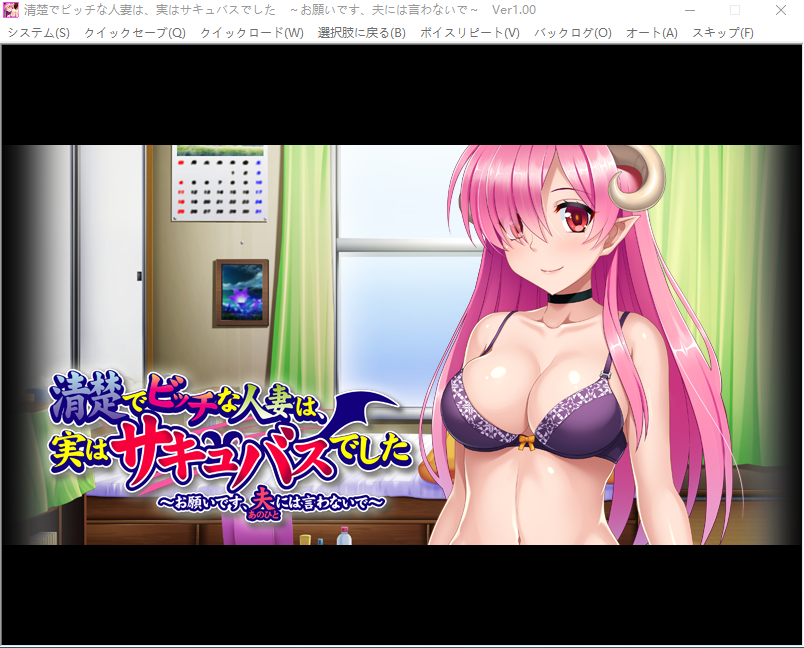 【拔作ADV】清楚でビッチな人妻は、実はサキュバスでした ~お願いです、夫には言わないで~GPT汉化版