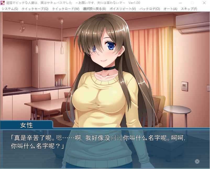 【拔作ADV】清楚でビッチな人妻は、実はサキュバスでした ~お願いです、夫には言わないで~GPT汉化版