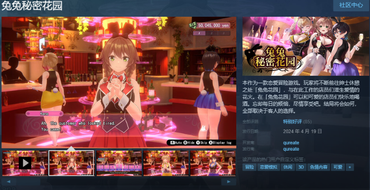 【3D互动SLG】兔兔秘密花园 V1.00 Steam官方中文版[新作]