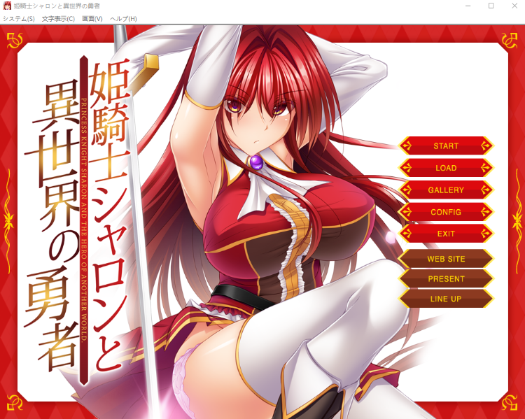 【日式ADV】[Lilith]姫騎士シャロンと異世界の勇者 DL版[生肉]
