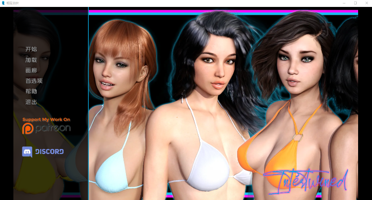 【欧美SLG】 Intertwined V0.12.1 汉化版