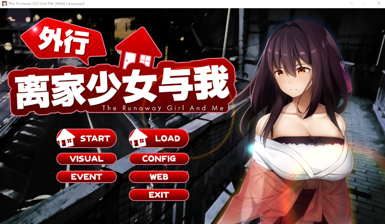 【爆款养成互动SLG】外行离家少女与我 DL官方中文版