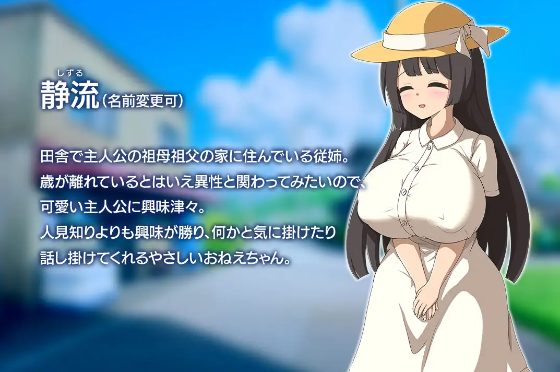 【日式RPG】静流お姉ちゃんとのエッチな夏 AI汉化版