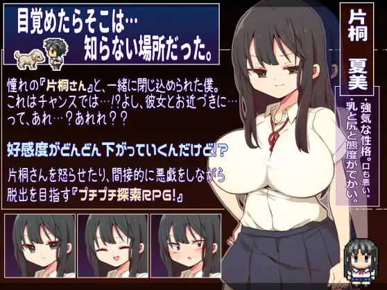 【探索RPG】片桐さんは僕に冷たい。V1.3 DL官方AI汉化版