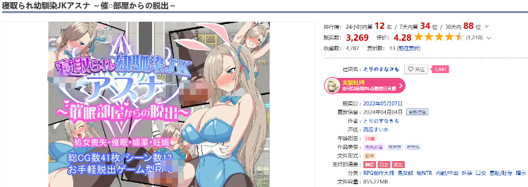【日式RPG】寝取られ幼馴染JKアスナ ~催○部屋からの脱出~云翻汉化版