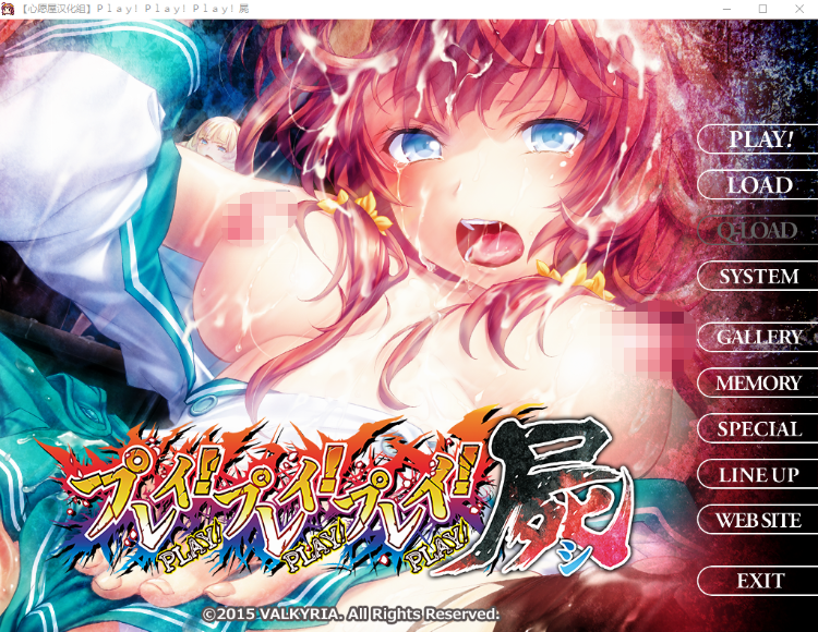 【超拔作ADV】プレイ!プレイ!プレイ!屍 汉化硬盘版