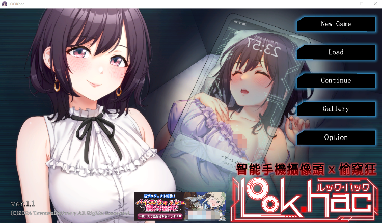 【互动SLG】LOOK.hac -ルック・ハック-V1.1 DL官方中文版