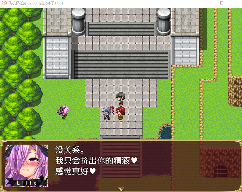 【日式RPG】飞机杯英雄1.0 机翻汉化版