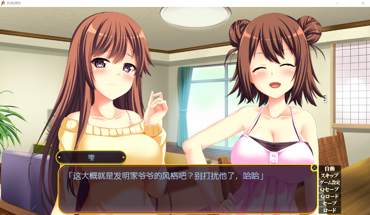 【拔作ADV】性換姉妹 GPT3.5汉化版