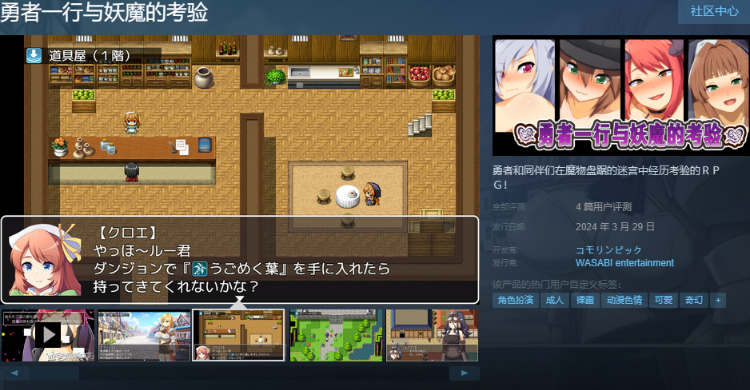 【日式RPG】勇者一行与妖魔的考验 Steam官方中文版
