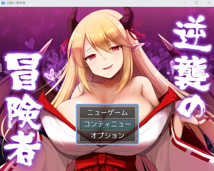 【日式RPG】逆襲の冒険者 AI汉化版