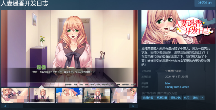 【拔作ADV】人妻遥香开发日志 V1.1 Steam官方中文版