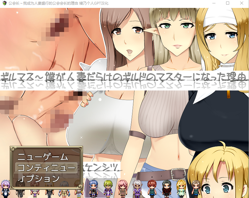 【日式RPG】ギルマス～僕が人妻だらけのギルドのマスターになった理由 AI汉化版[新作]