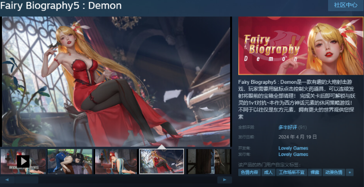 【互动SLG】Fairy Biography5 : Demon Steam官方中文版[新作]