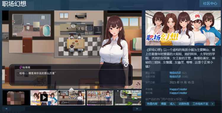 【互动SLG】职场幻想 Ver1.2.11 官方中文版+DLC