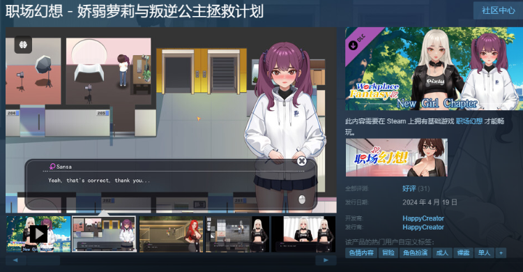 【互动SLG】职场幻想 Ver1.2.11 官方中文版+DLC
