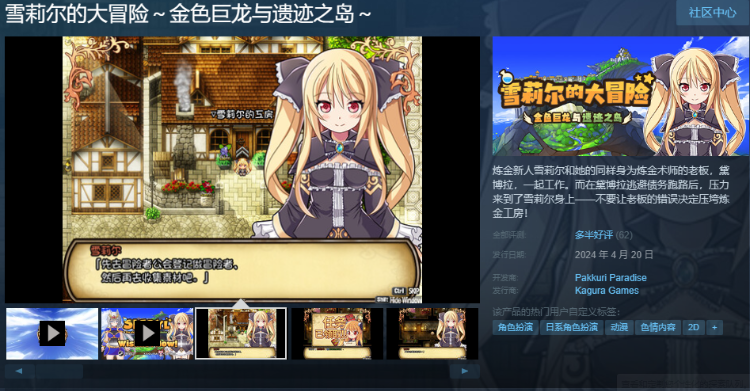 【日式RPG】雪莉尔的大冒险~金色巨龙与遗迹之岛~ Ver1.01 Steam官方中文版