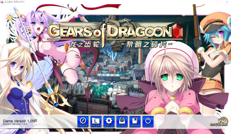 【DRPG】Gears of Dragoon 龙之齿轮-黎明的碎片-V1.052R 官方中文版