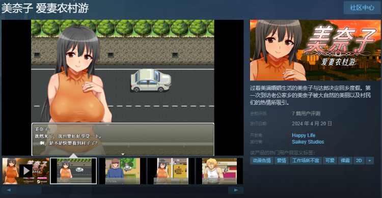 【日式RPG】美奈子 爱妻农村游 Steam官方中文版