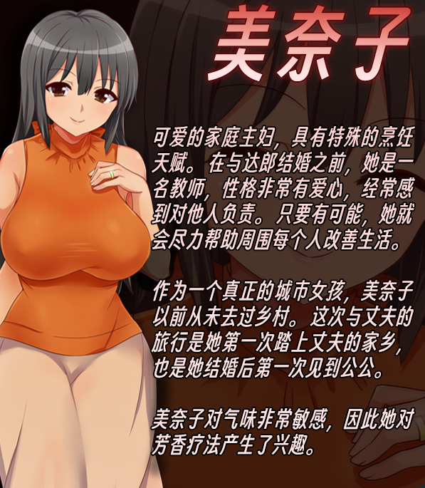 【日式RPG】美奈子 爱妻农村游 Steam官方中文版