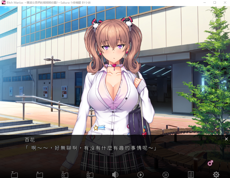 【拔作ADV】itch Maniax ~骚货女孩们的啪啪啪收藏♪~AI汉化版+全CG存档