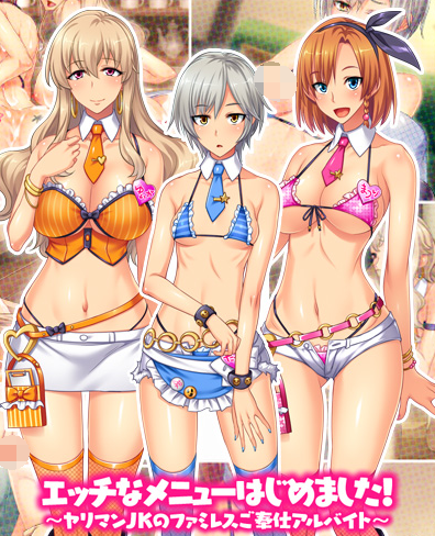 【拔作ADV】itch Maniax ~骚货女孩们的啪啪啪收藏♪~AI汉化版+全CG存档