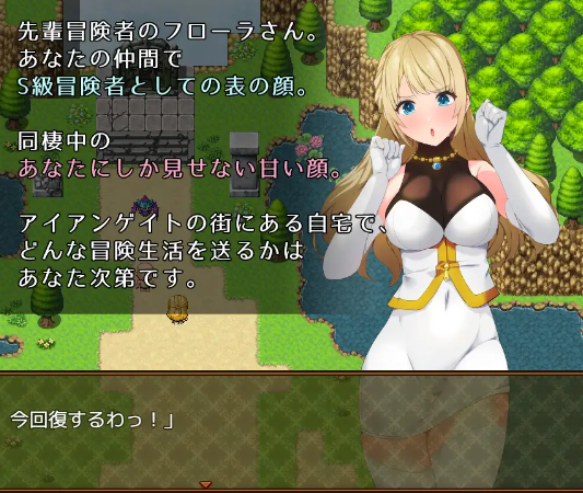 【日式RPG】先輩お姉さん冒険者フローラさん 云翻汉化版[新作]