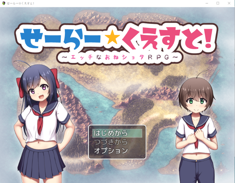 【日式RPG】せーらー☆くえすと! ~エッチなおねショタRPG~AI汉化版
