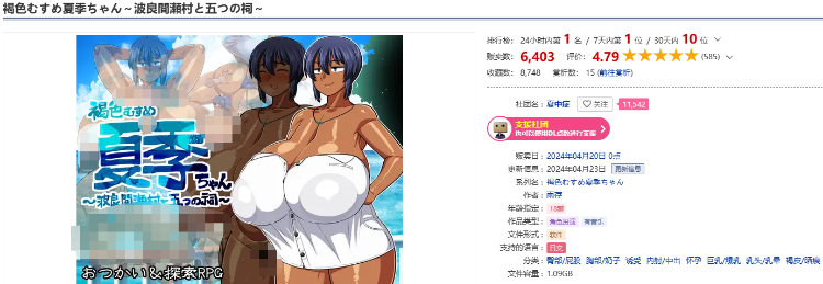【日式RPG】褐色むすめ夏季ちゃん～波良間瀬村と五つの祠～AI汉化版[新作]
