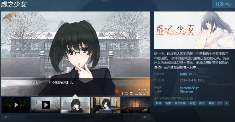 【GAL】虚之少女HD 官方中文重置版