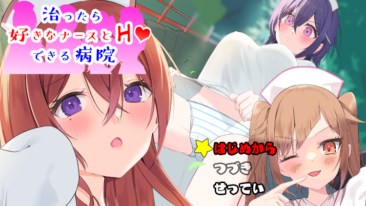 【日式RPG】～潜入捜査～ 治ったら好きなナースとエッチできる病院 机翻汉化版
