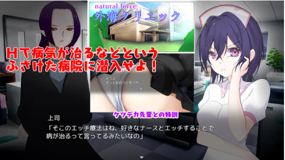【日式RPG】～潜入捜査～ 治ったら好きなナースとエッチできる病院 机翻汉化版