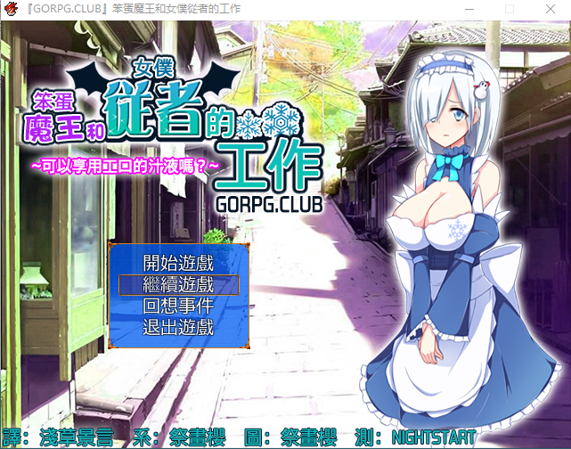 【日式RPG】笨蛋魔王和女僕從者的工作 精翻汉化版
