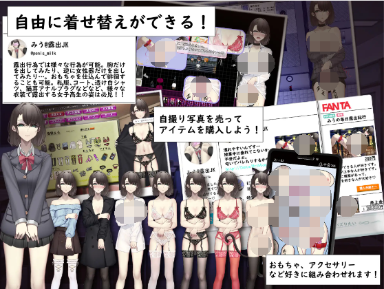 【露出RPG】裏垢JKは露出でバズりたい XY汉化版