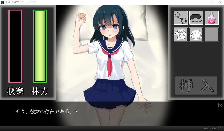 【互动SLG】囚われ少女監禁シミュレーション V1.11 云翻汉化版