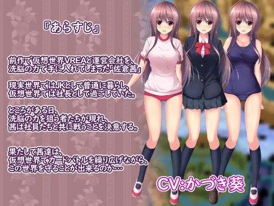 【日式RPG】VREA1.5 少女の仮想世界を狙う者達 AI汉化版