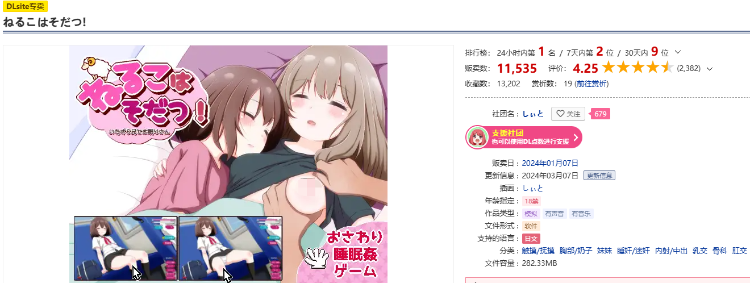 【触摸互动SLG】ねるこはそだつ! V2.0 DL版[生肉]