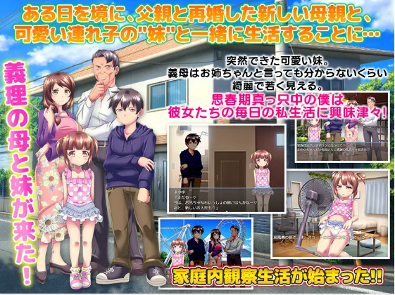 【日式RPG】義妹を!義母を!家庭内ストーカー!妊娠させて日々大きくなる腹ぼて観察生活[生肉]