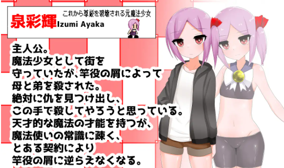 【日式RPG】天才魔法少女が理不尽尊厳破壊されるおはなし DL版[新作][生肉]