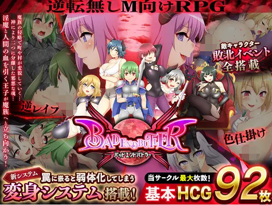 【日式RPG】バッドエンドバトラー Ver1.05 AI汉化版