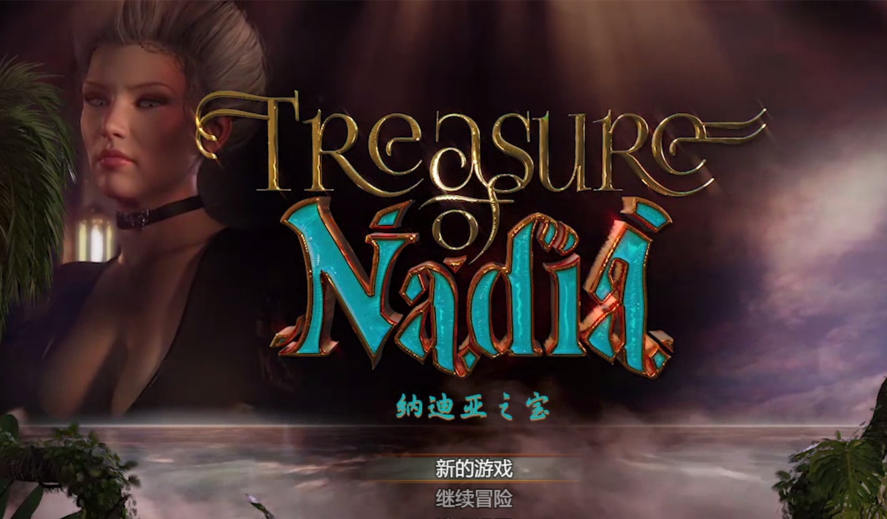 补 [RPG] [神级RPG/全动态]纳迪亚之宝 Ver10112完结精翻汉化版+存档+攻略[PC+安卓/9G]